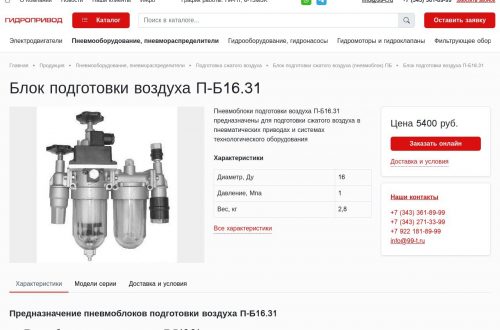 Блок подготовки воздуха п-б16.31 в промышленной пневмосистеме